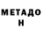 Метадон кристалл Diamon Dog